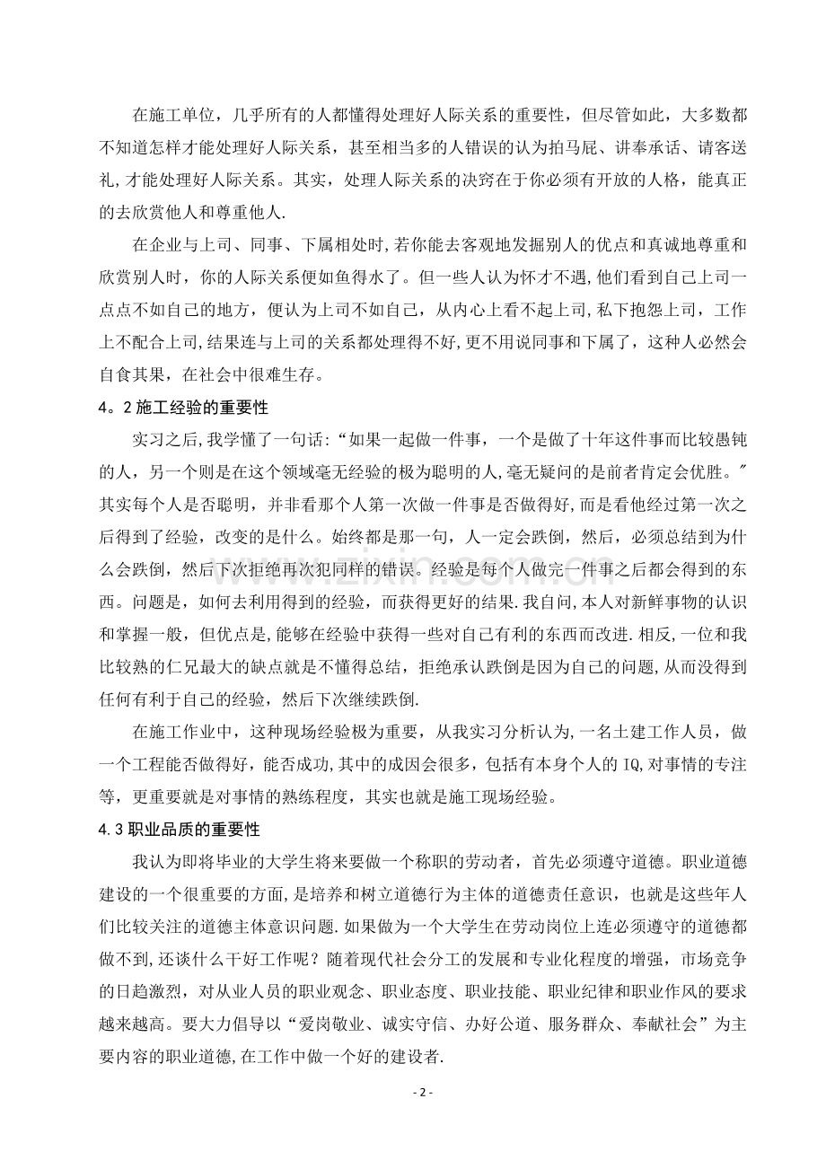 从事施工员的毕业实习报告.doc_第2页