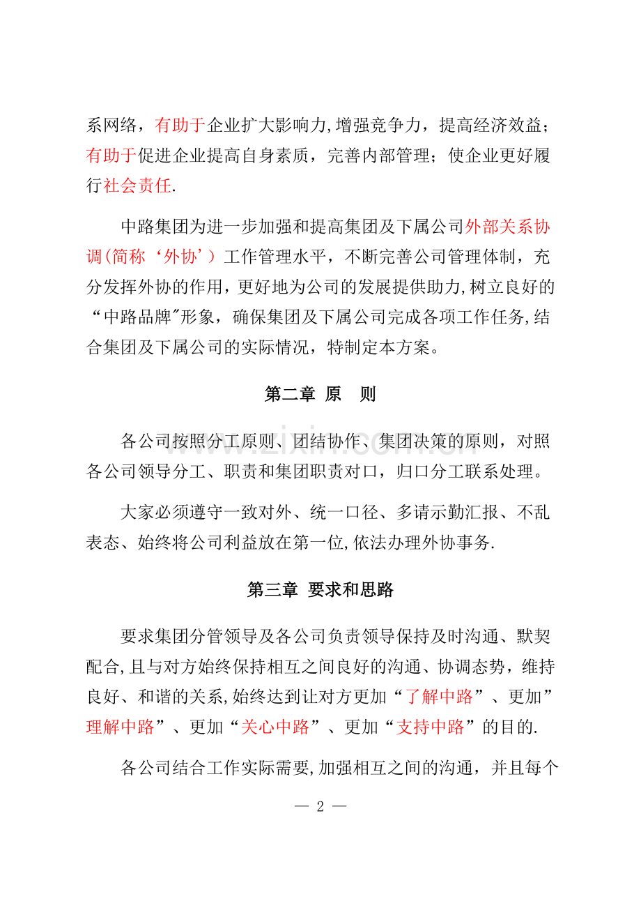 中路集团外协管理方案正式.docx_第2页