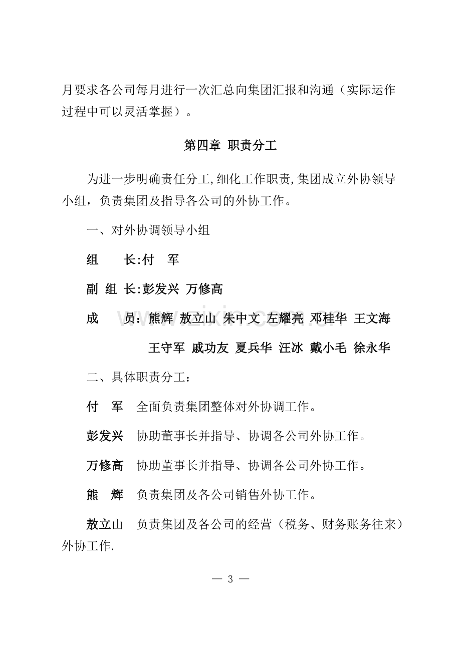 中路集团外协管理方案正式.docx_第3页