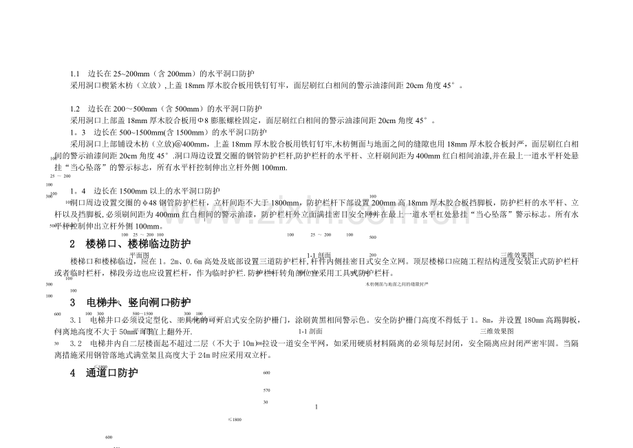 浙江省建筑施工现场安全文明施工标准化图册.doc_第2页