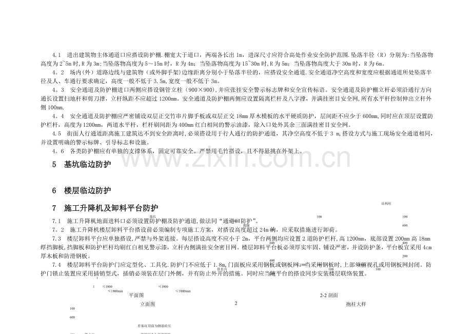 浙江省建筑施工现场安全文明施工标准化图册.doc_第3页