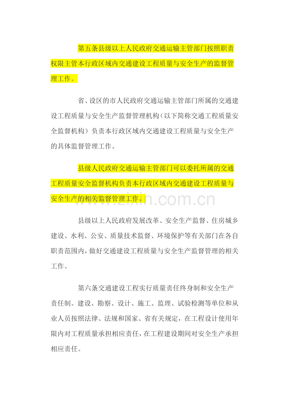 江西省交通建设工程质量与安全生产监督管理条例.doc_第3页