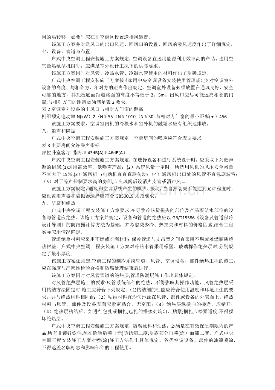 中央空调工程安装施工方案.docx_第2页