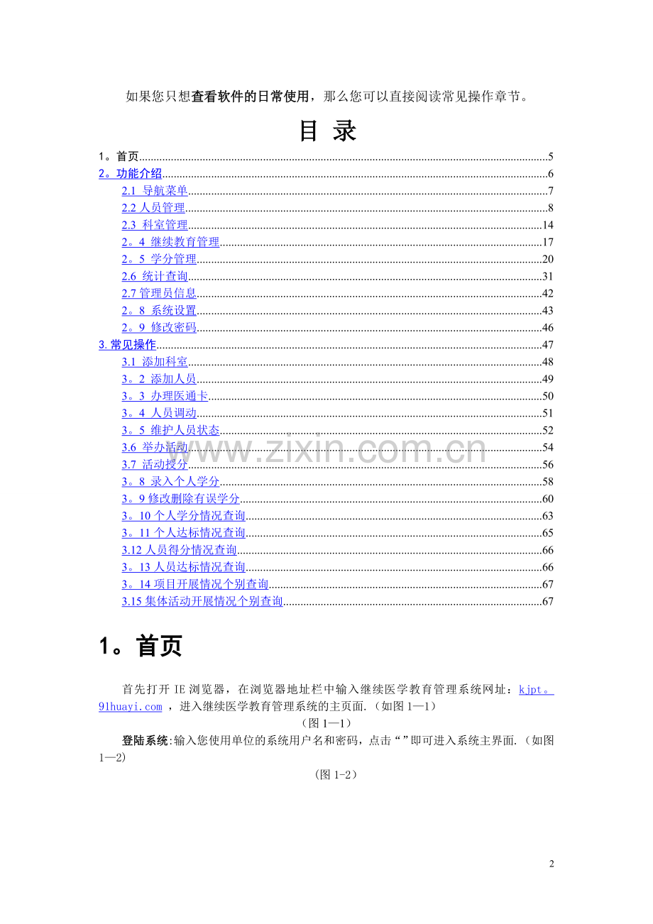 科教管理系统单位版使用手册.doc_第2页