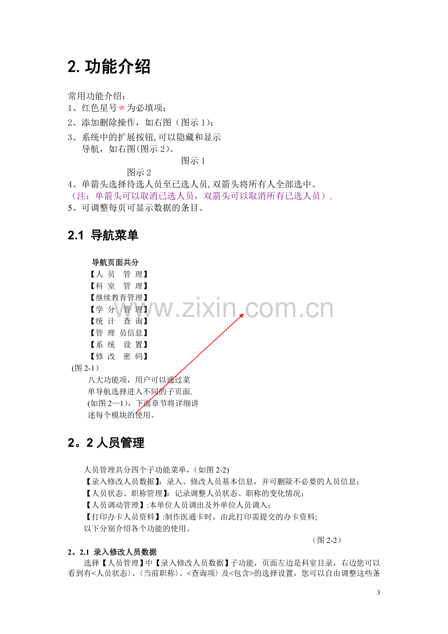 科教管理系统单位版使用手册.doc_第3页