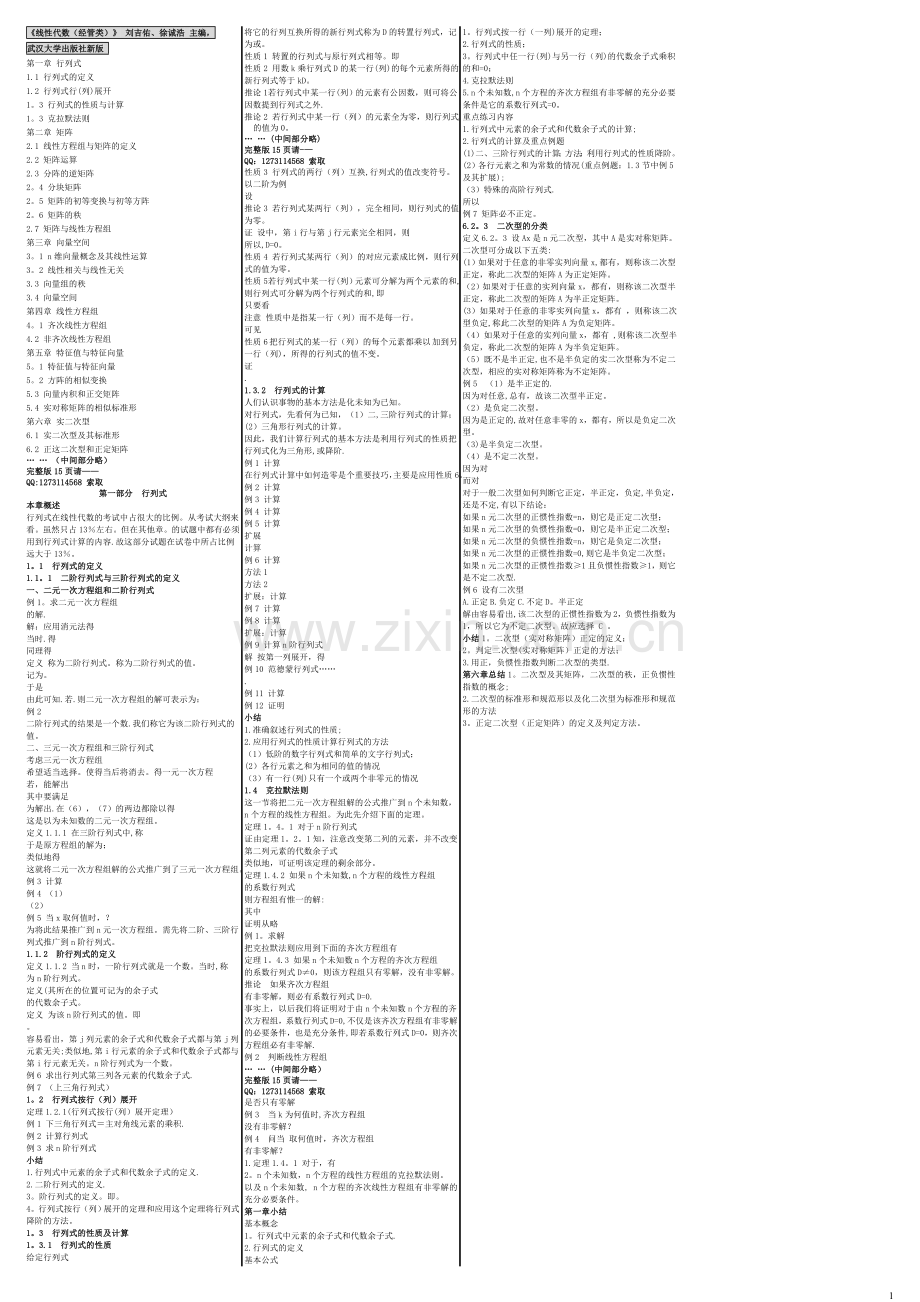 自考04184线性代数(经管类)-自考核心考点笔记-自考重点资料.doc_第1页