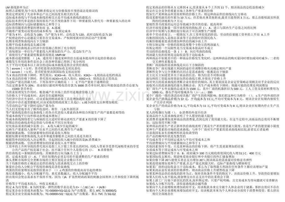 西方经济学选择判断.doc_第1页