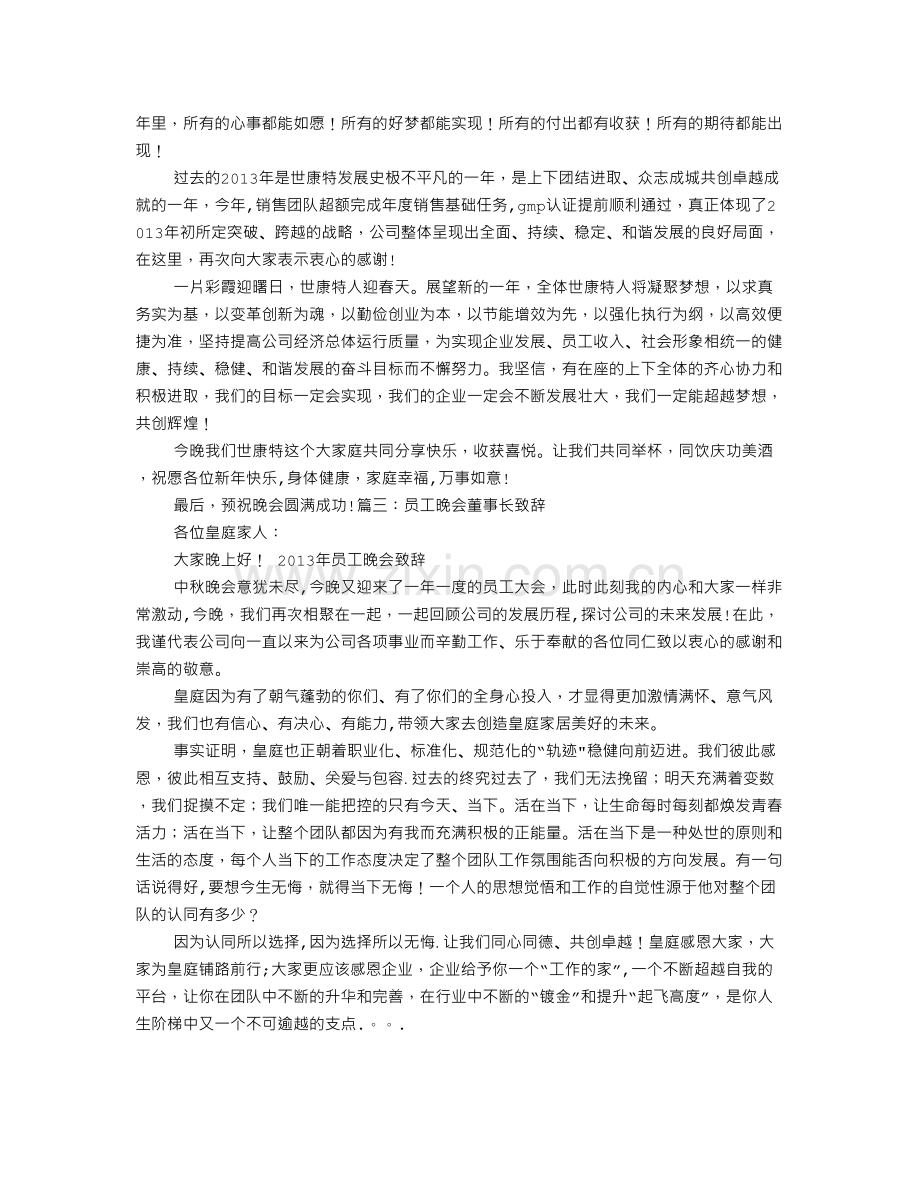 董事长晚宴致辞.doc_第2页