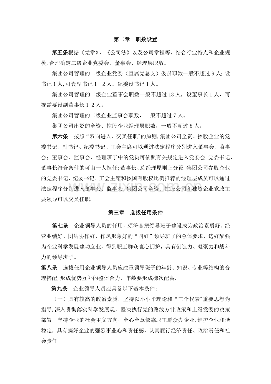 建工集团中层领导人员管理办法.doc_第2页