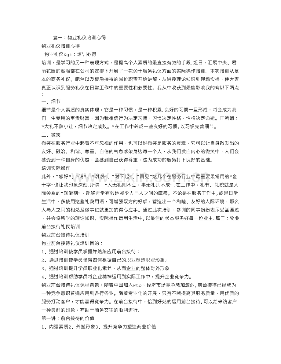 物业礼仪培训总结.doc_第1页