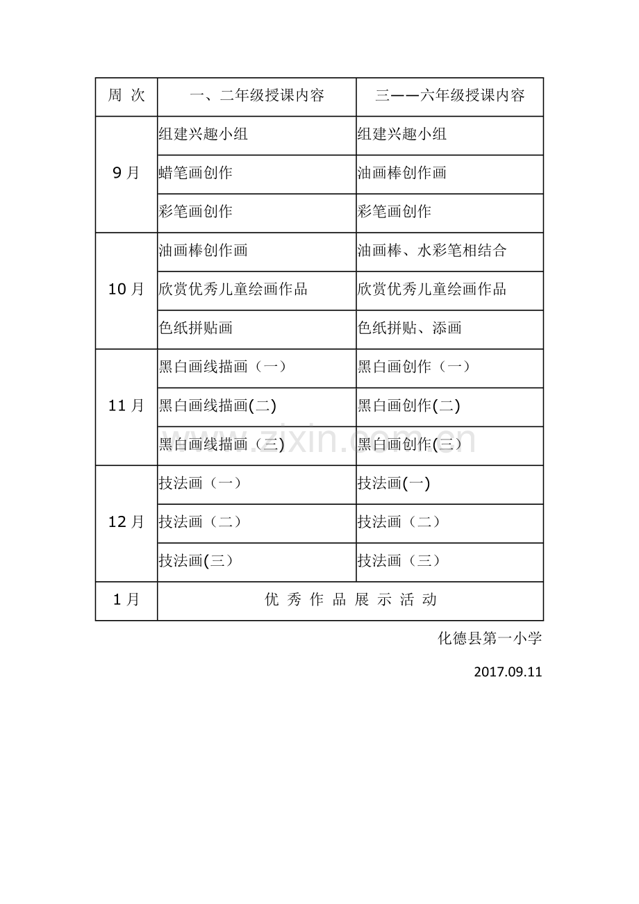 美术兴趣小组活动方案.docx_第3页