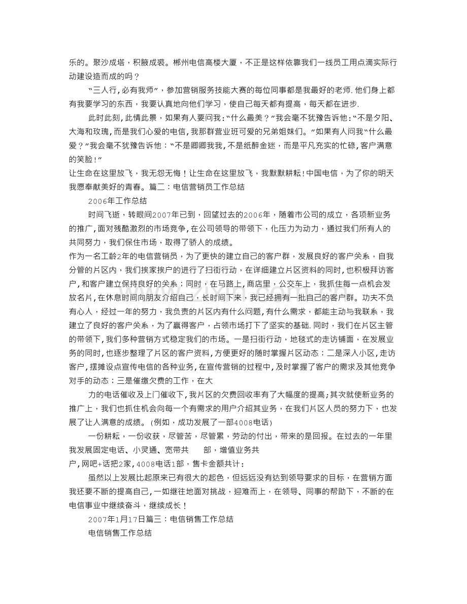 电信销售员工作总结.doc_第2页