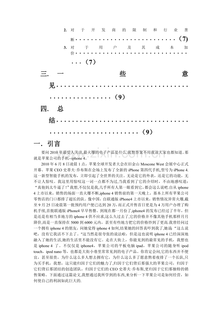 苹果公司的经营策略.doc_第2页