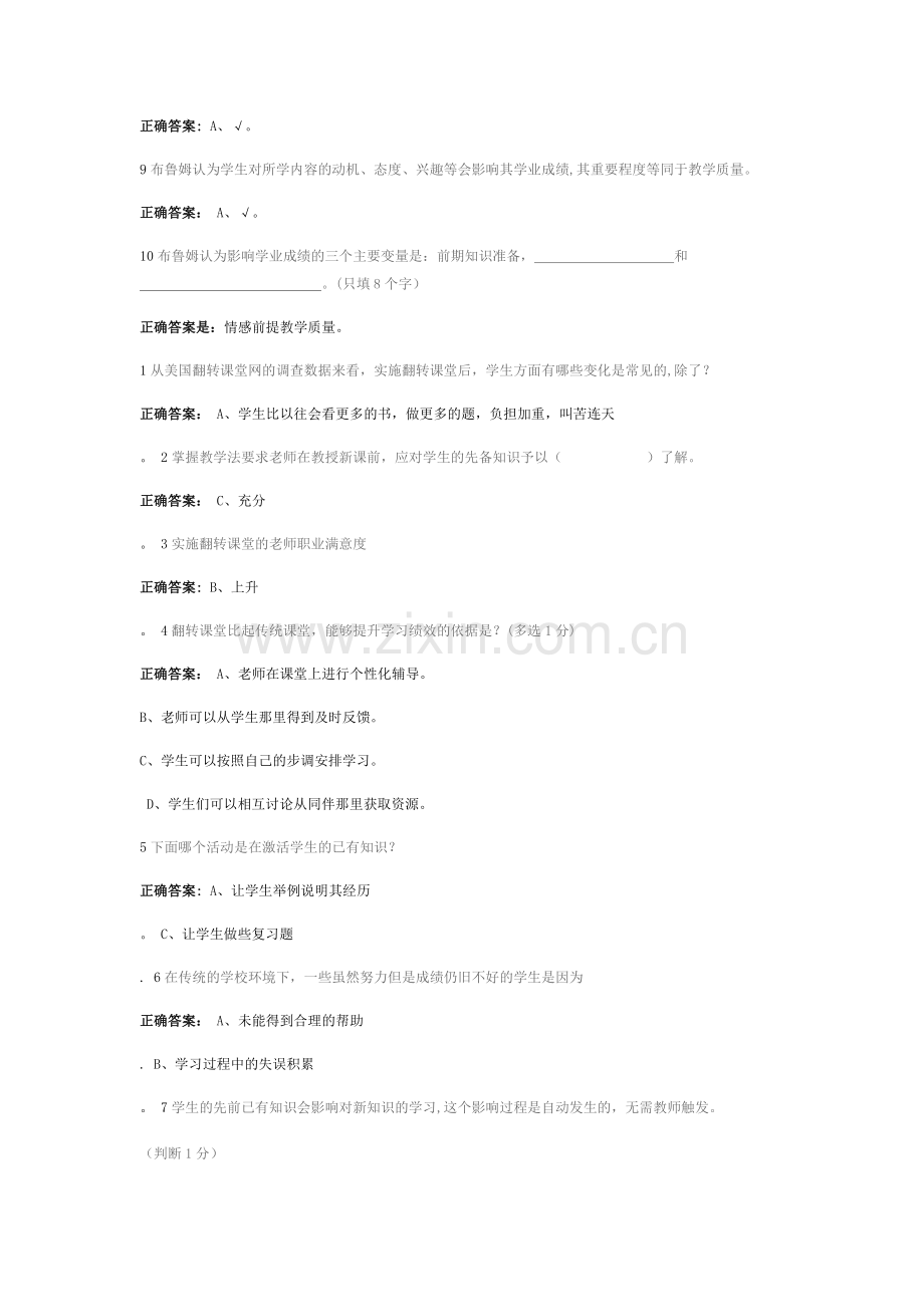 翻转课堂第一讲至第五讲测验以及期末考试复习题.doc_第2页