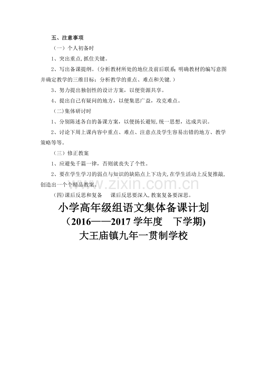 小学高年级组语文集体备课计划.doc_第3页