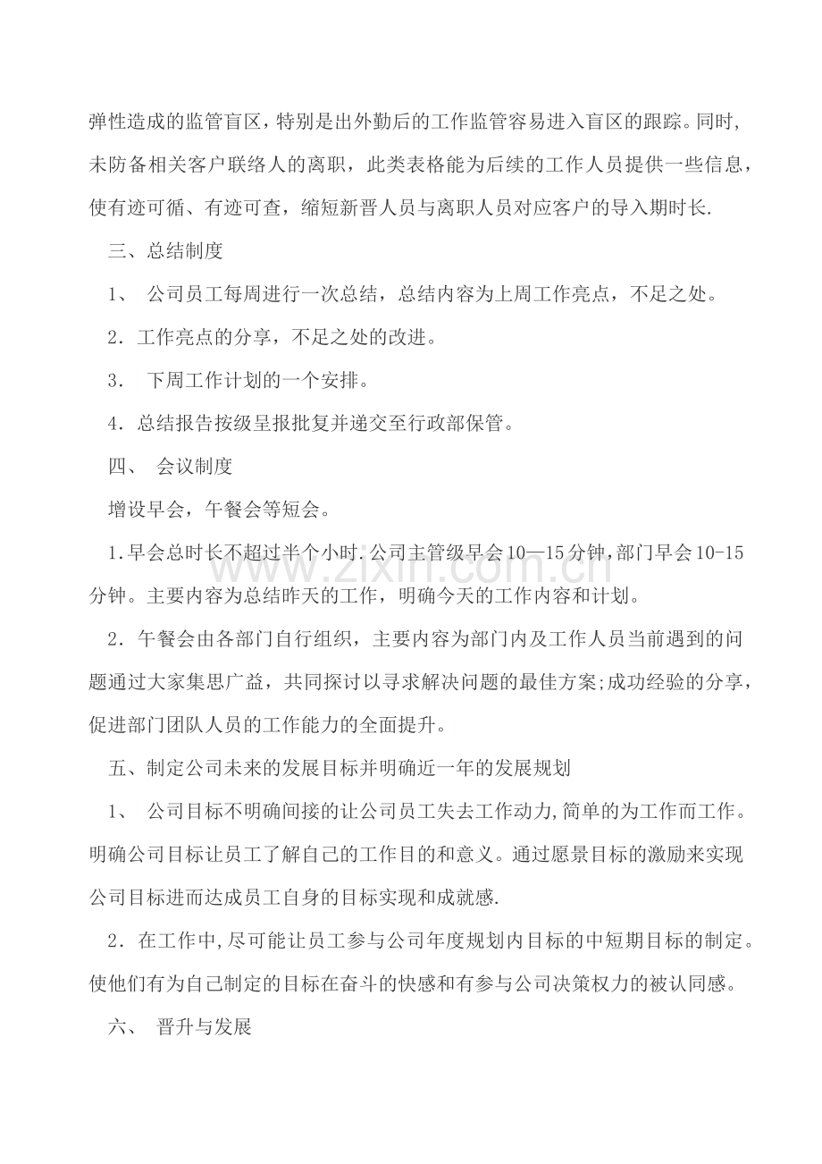 小型贸易公司管理制度.docx_第2页