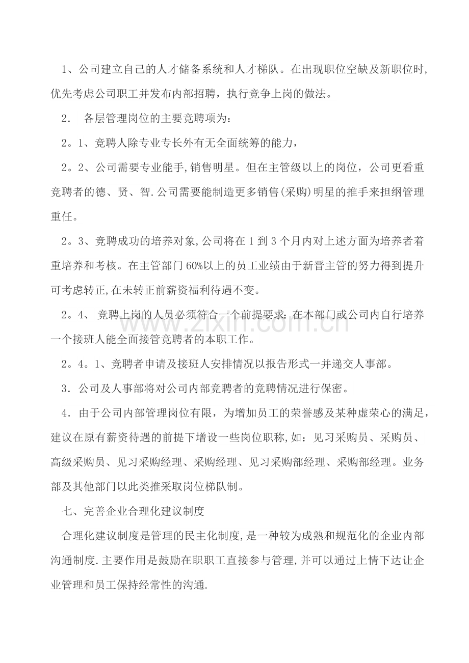 小型贸易公司管理制度.docx_第3页