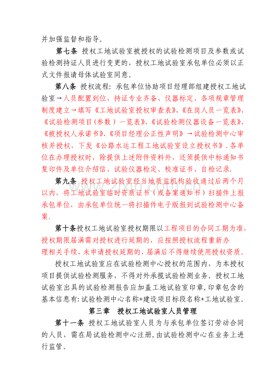 母体试验室对工地试验室的管理办法.doc_第2页