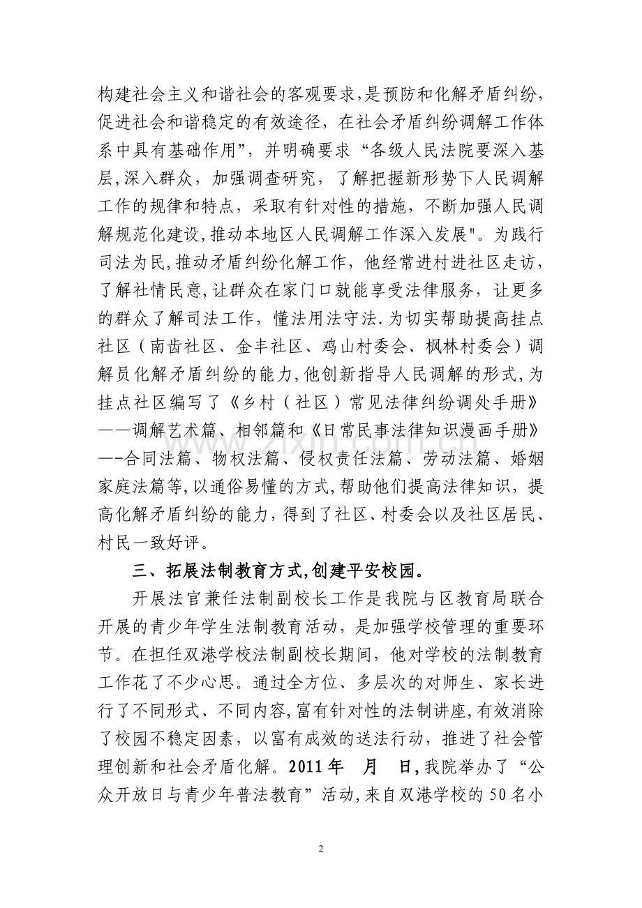 法制宣传教育先进个人事迹材料.doc_第2页