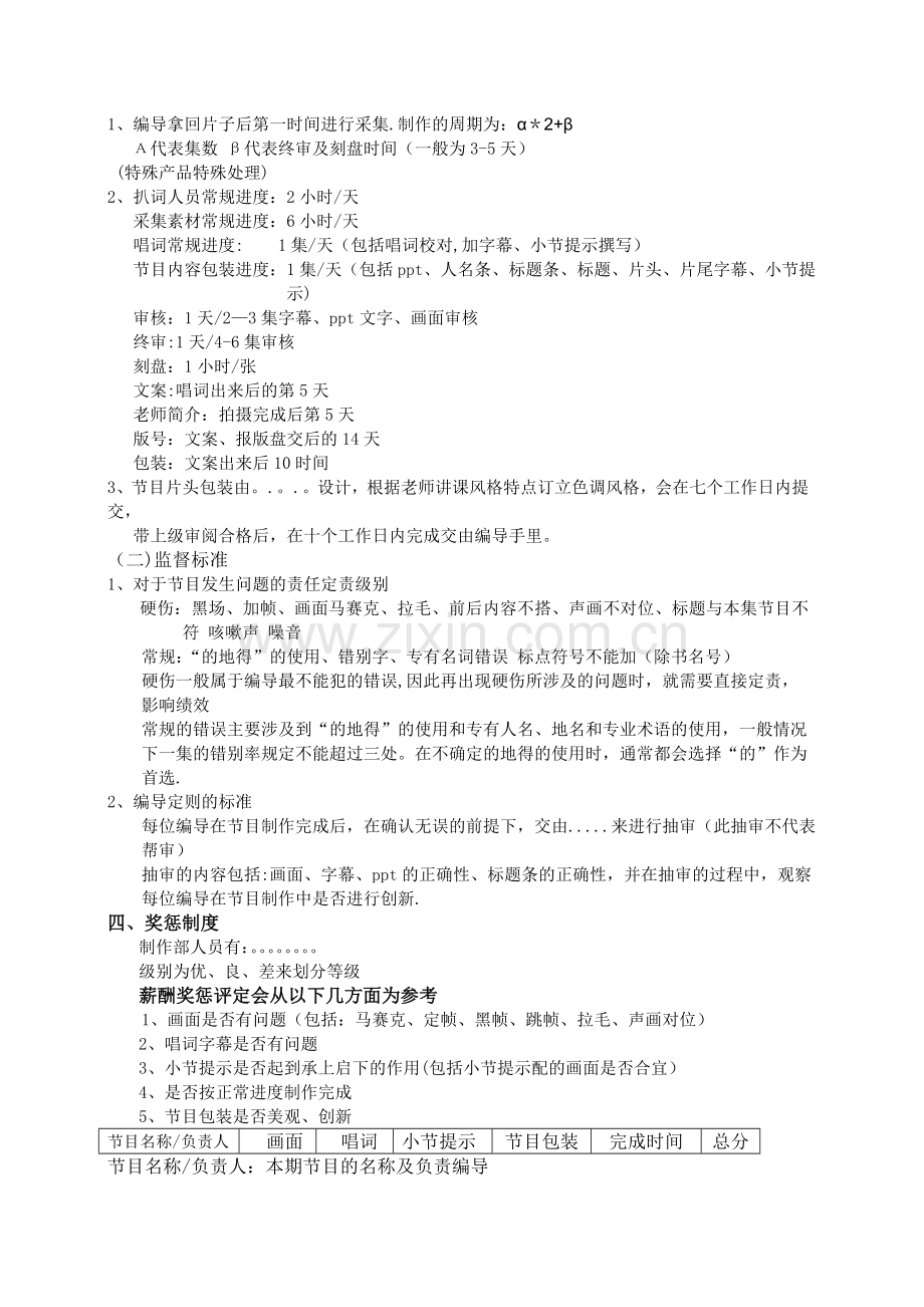 视频制作部规划方案.doc_第2页