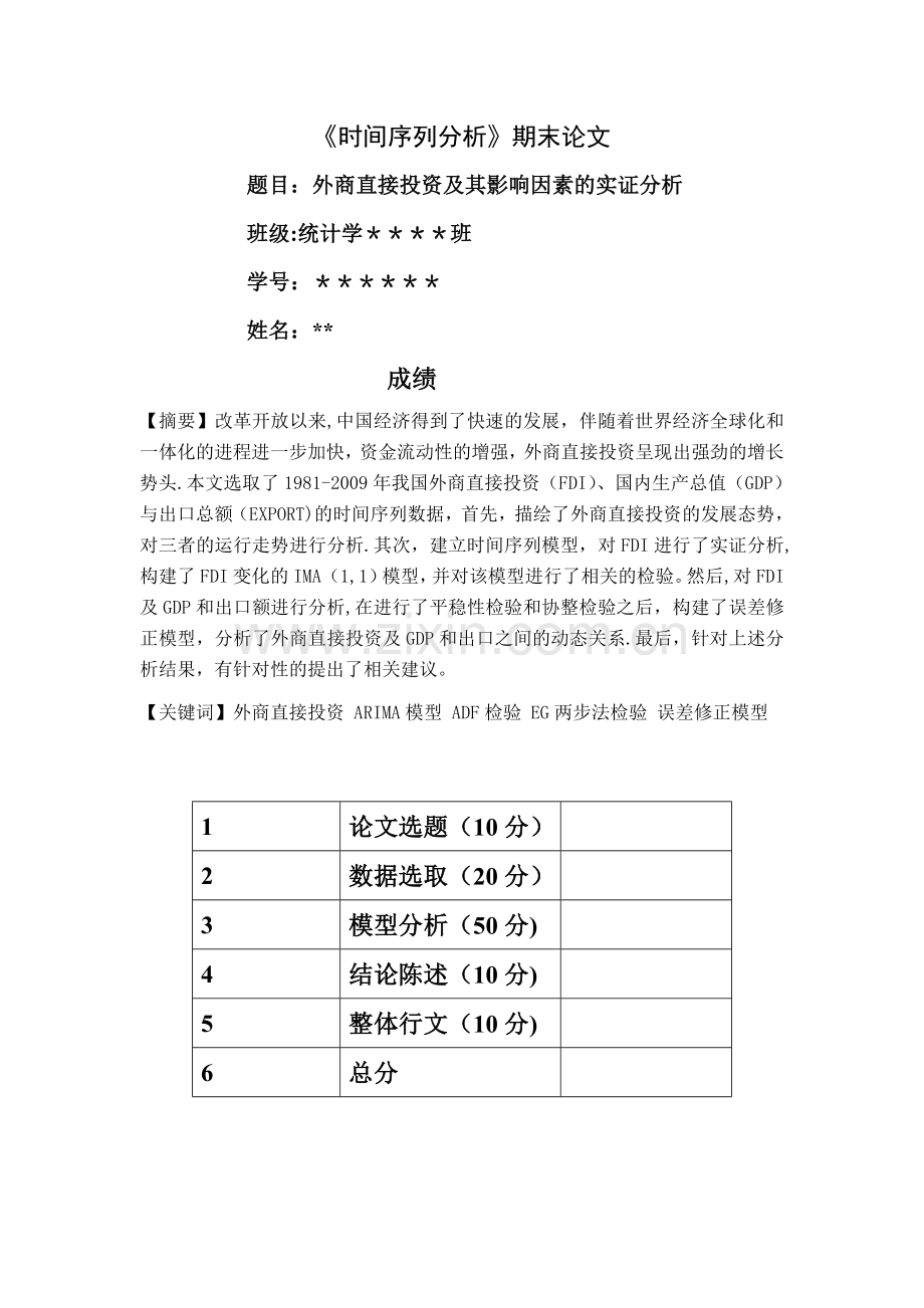 统计学毕业论文.doc_第1页