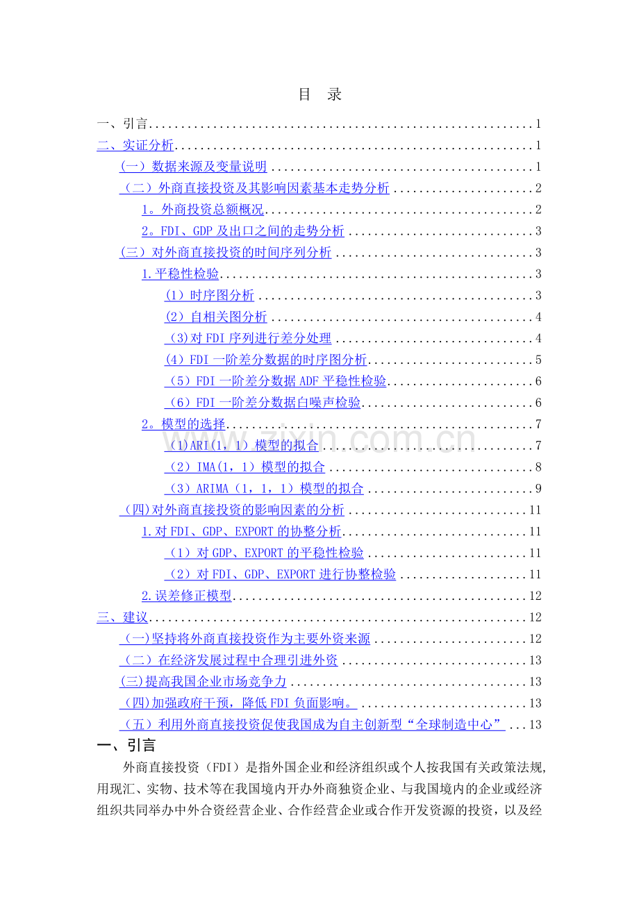 统计学毕业论文.doc_第2页