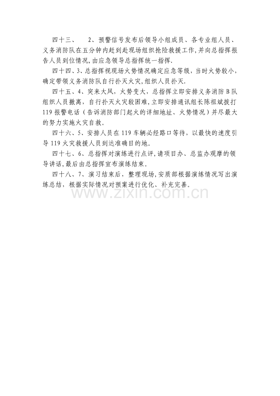 某小区消防演练方案(详细).doc_第3页