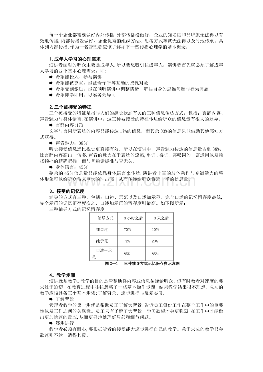 管理者的传播技巧-如何成为企业内部优秀的培训.doc_第3页