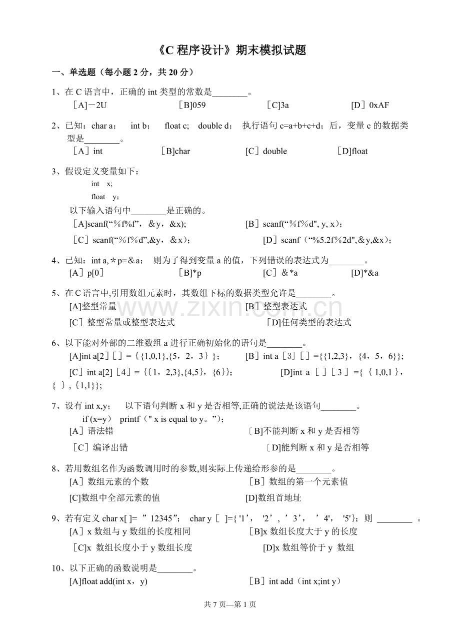 浙江理工大学c语言期末考试模拟试卷6.doc_第1页