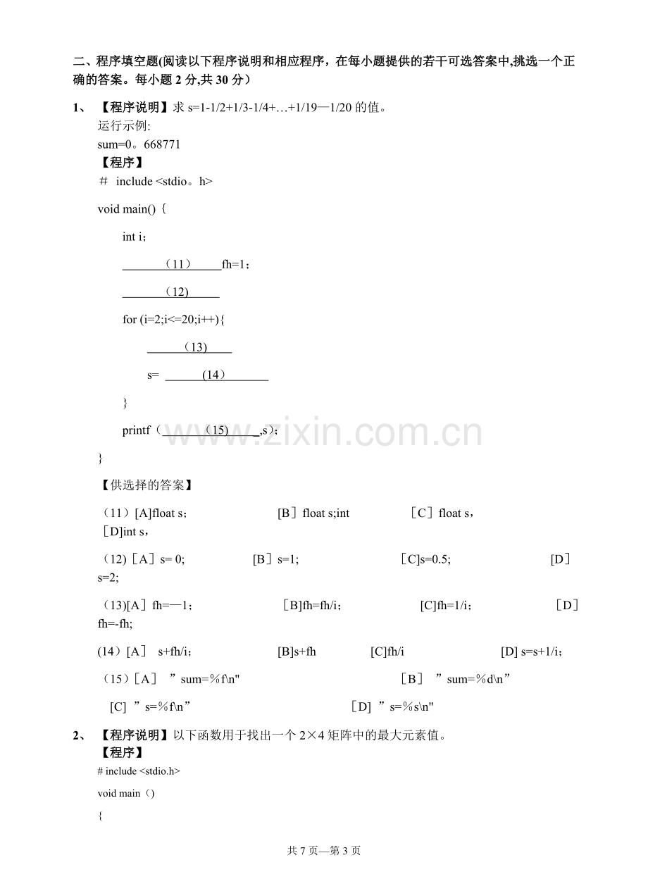 浙江理工大学c语言期末考试模拟试卷6.doc_第3页