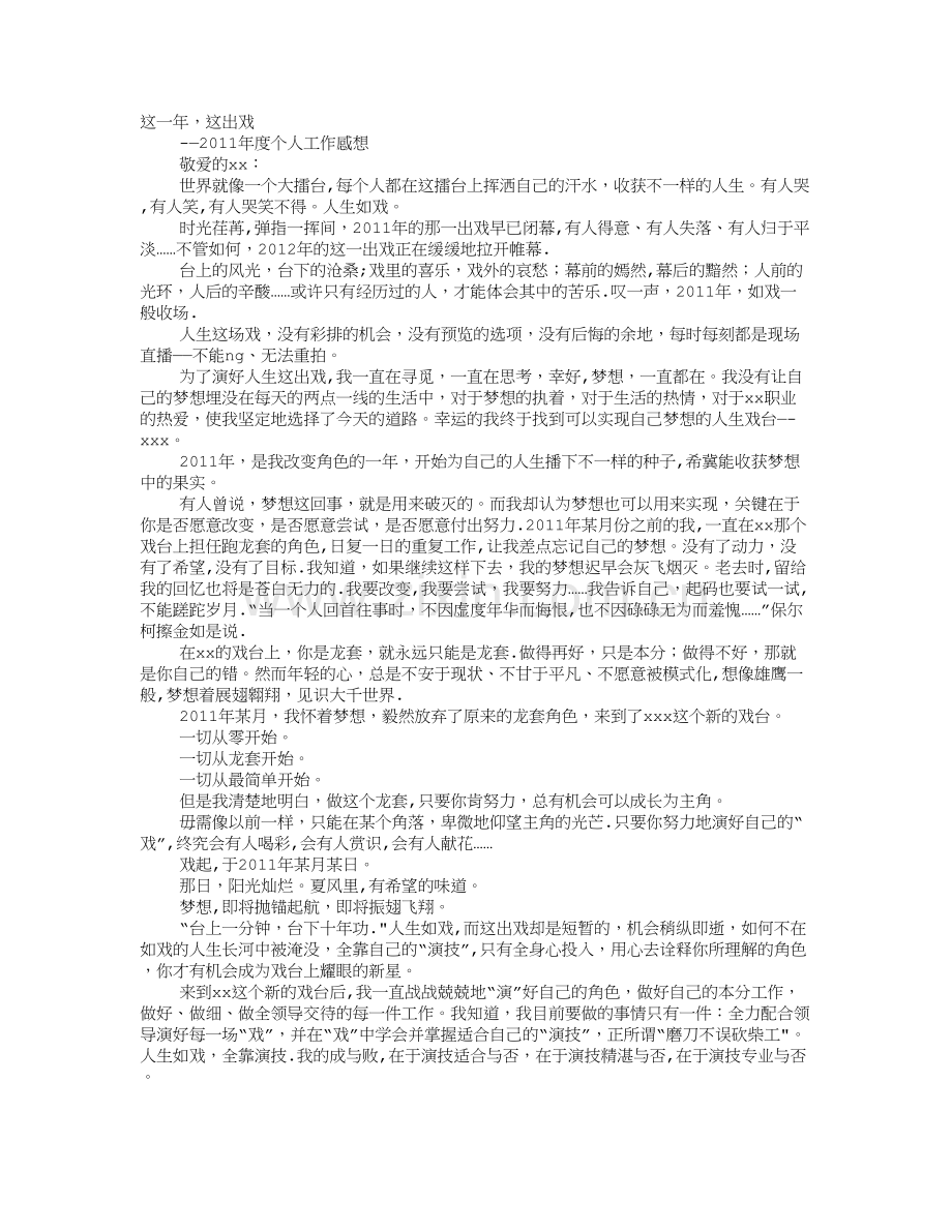 有文采的年度工作总结.doc_第1页