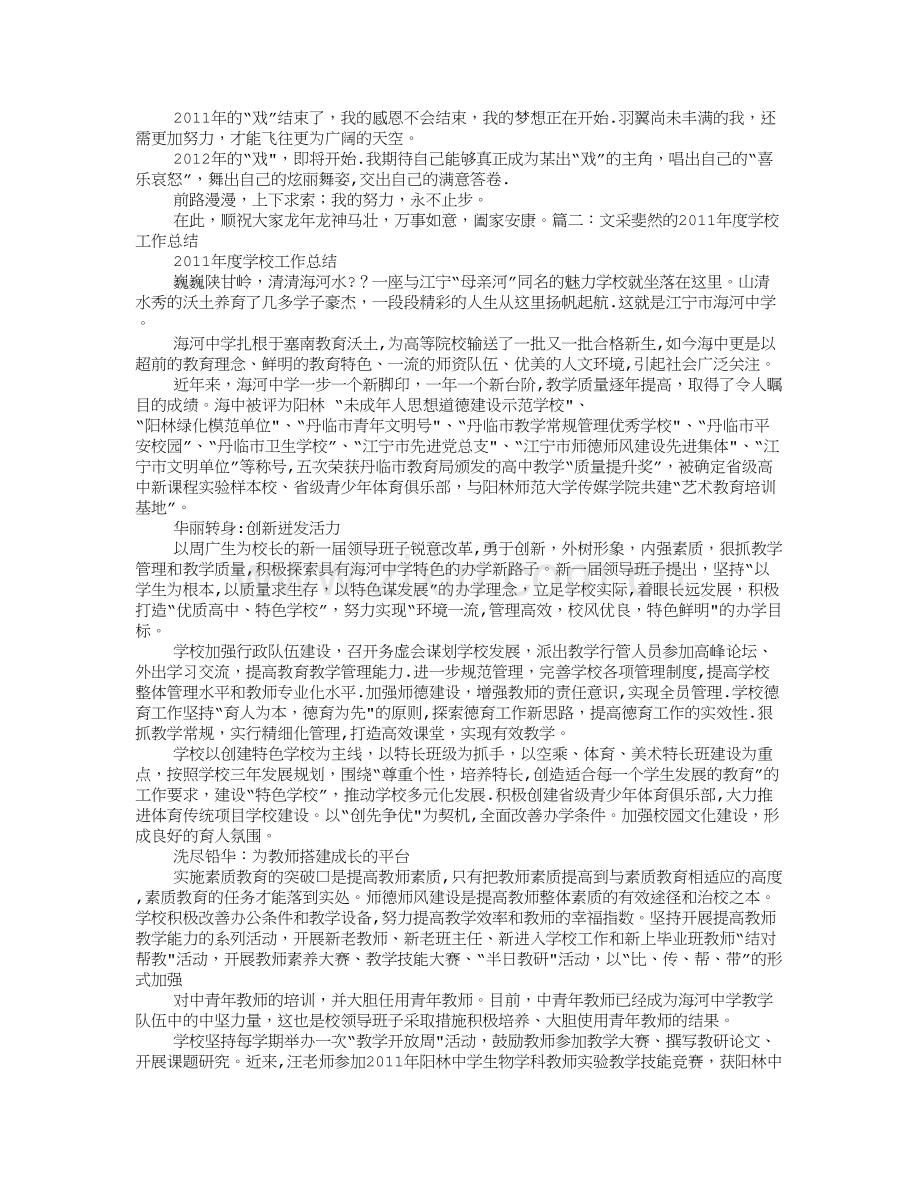 有文采的年度工作总结.doc_第3页