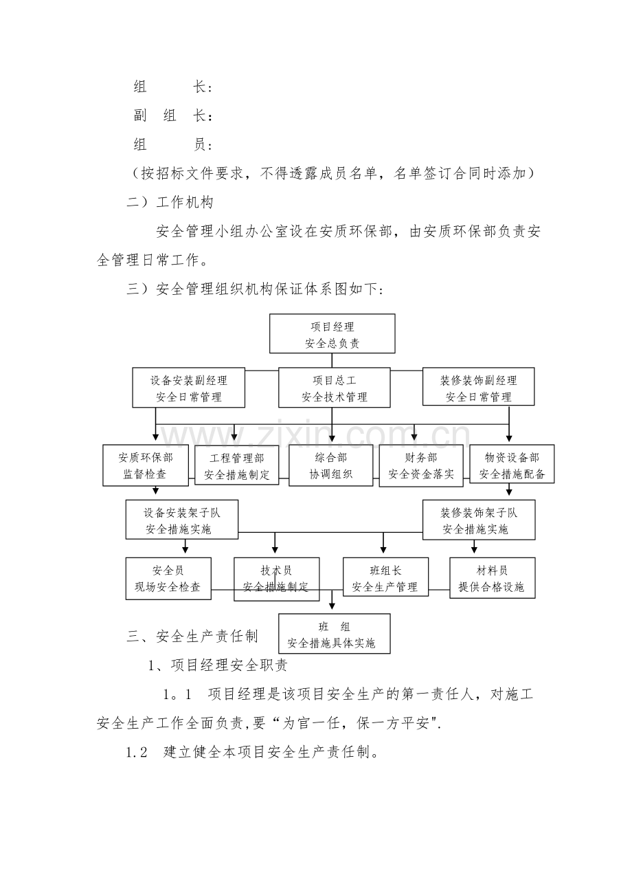 安全质量管理体系文件.doc_第2页