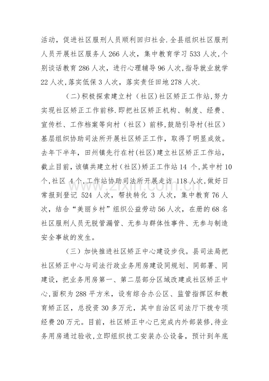 上半年社区矫正安置帮教工作总结下一步工作计划.doc_第2页