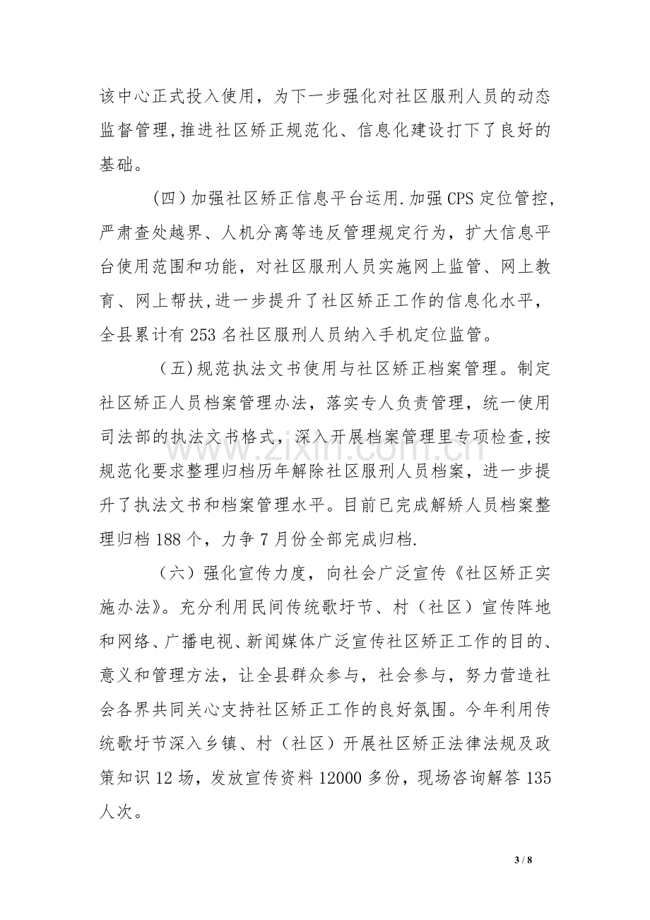 上半年社区矫正安置帮教工作总结下一步工作计划.doc_第3页