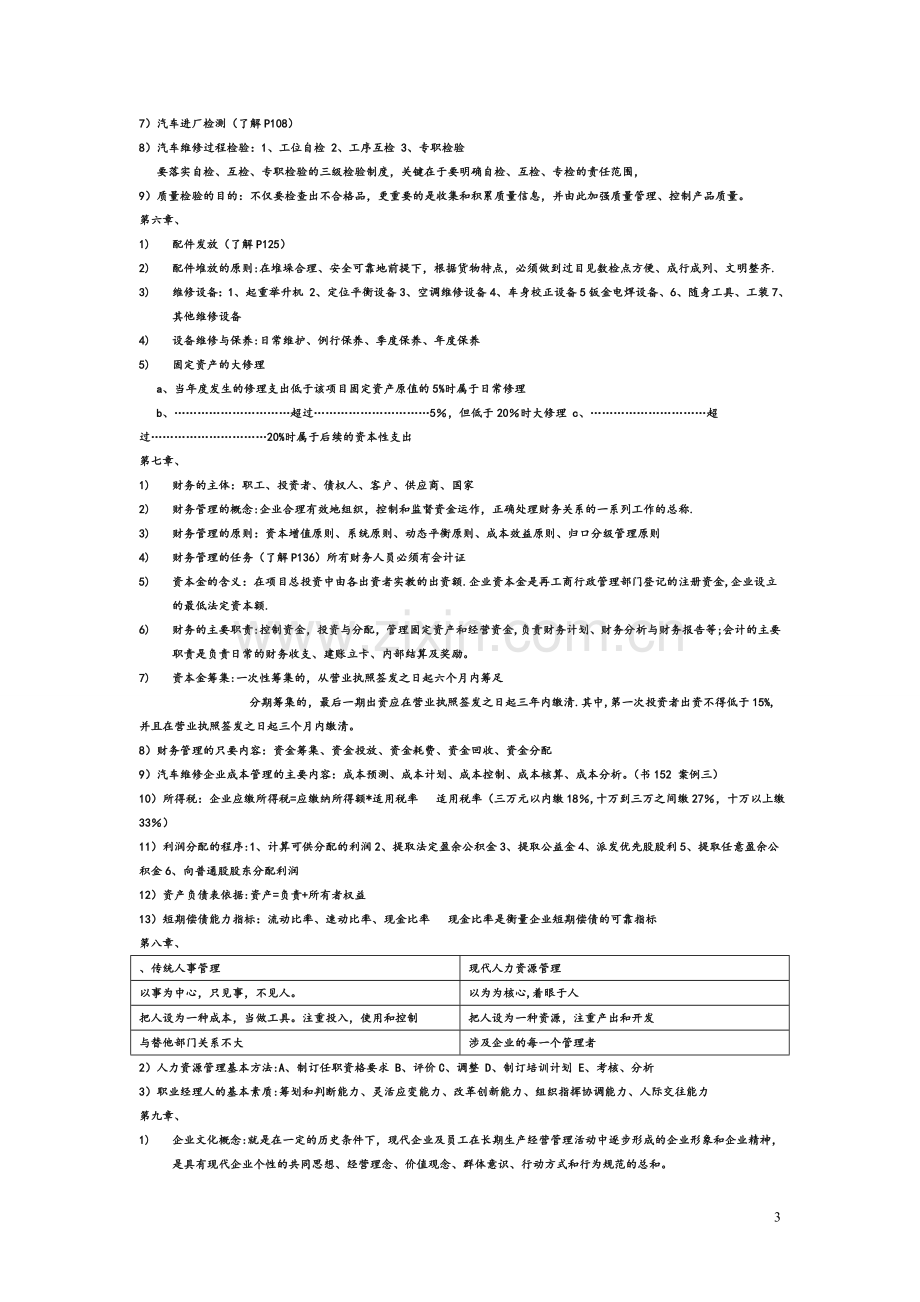 汽车维修企业管理知识点整理.doc_第3页