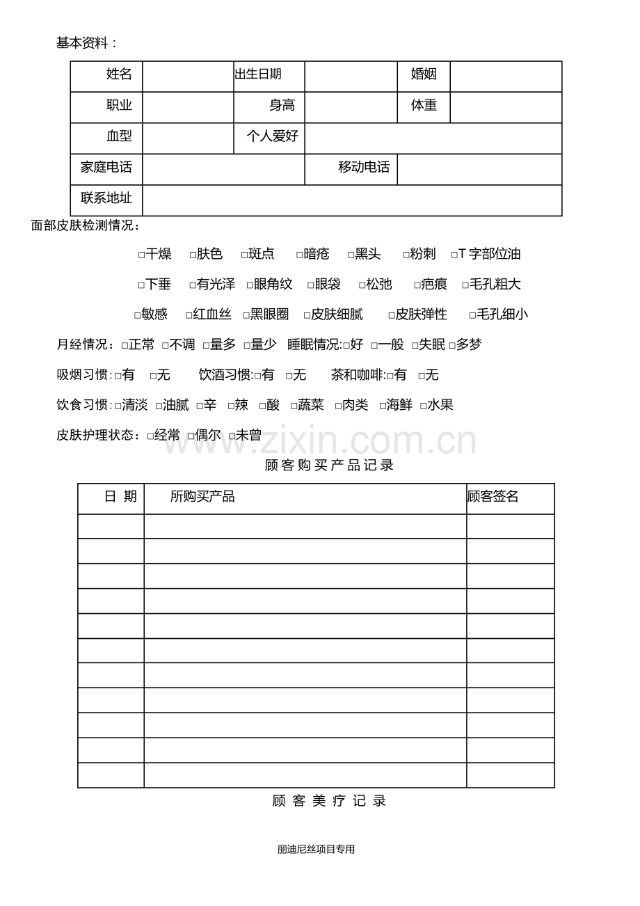 美容院客户分析表.docx_第2页