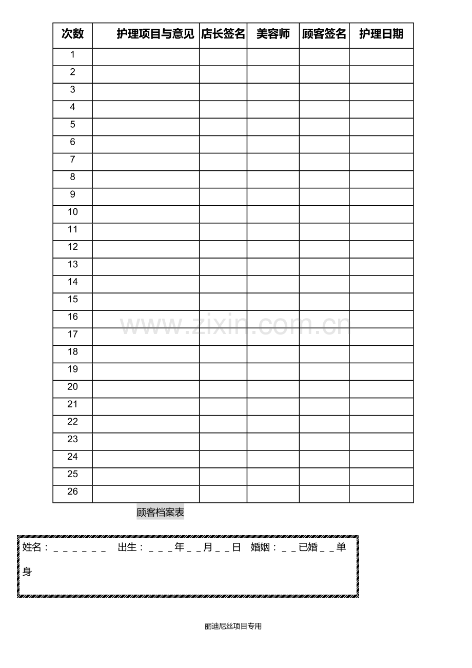 美容院客户分析表.docx_第3页