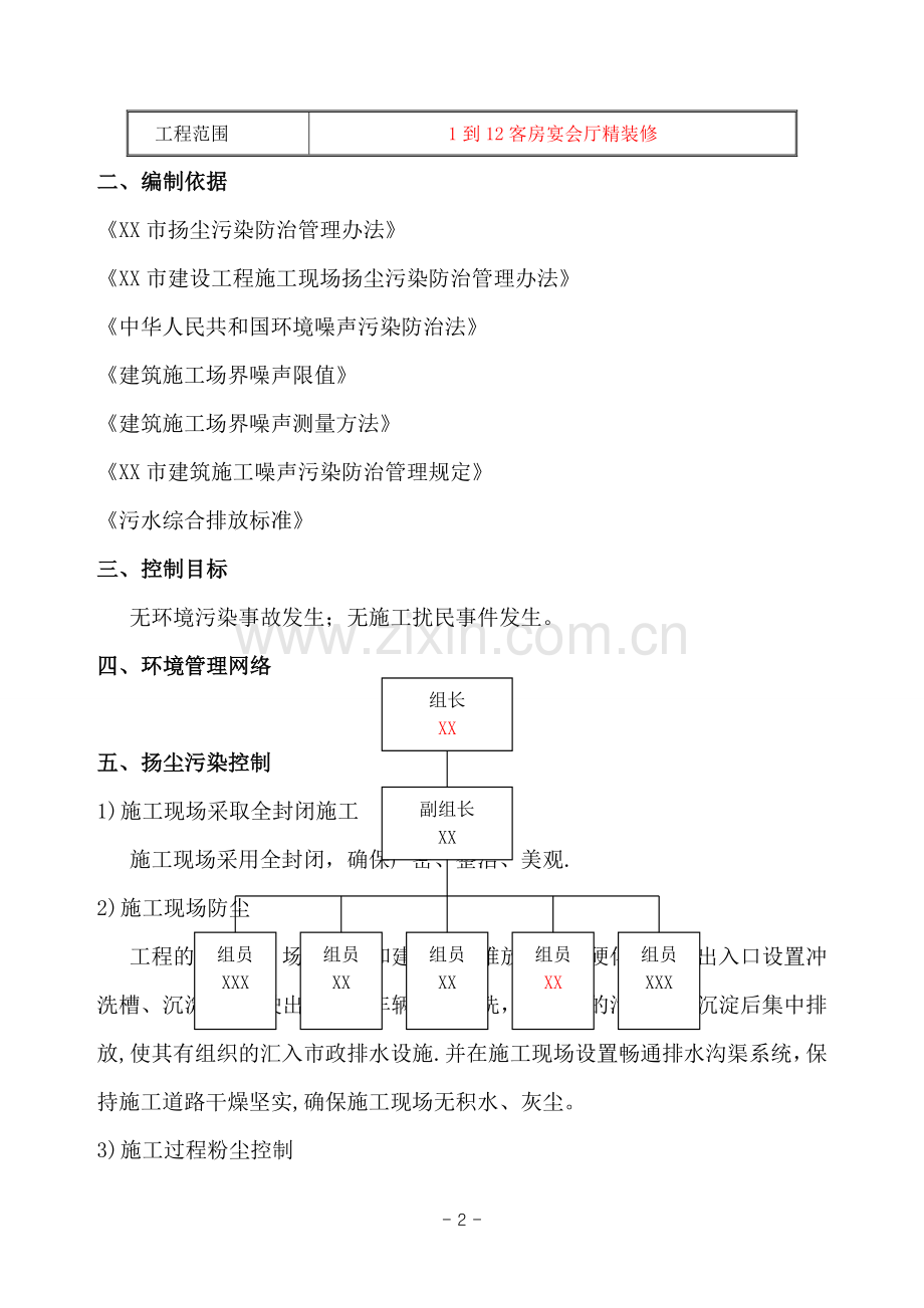 安全文明绿色施工方案.doc_第2页