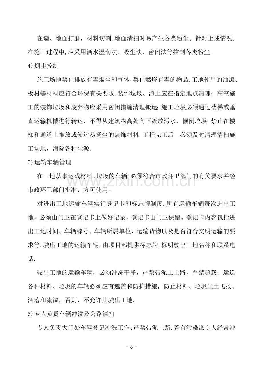 安全文明绿色施工方案.doc_第3页