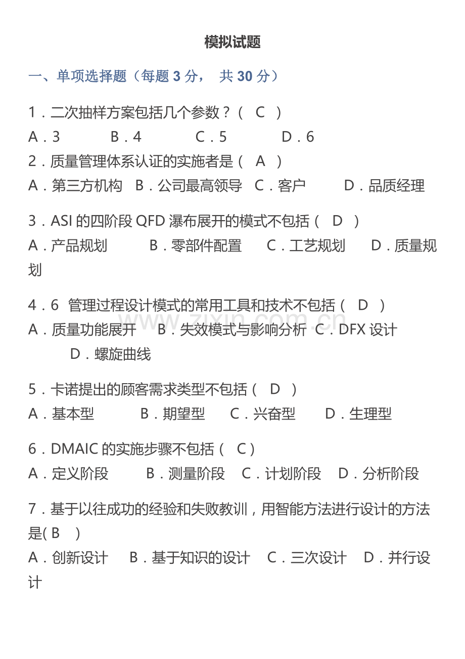 技术与质量管理模拟试题.doc_第1页