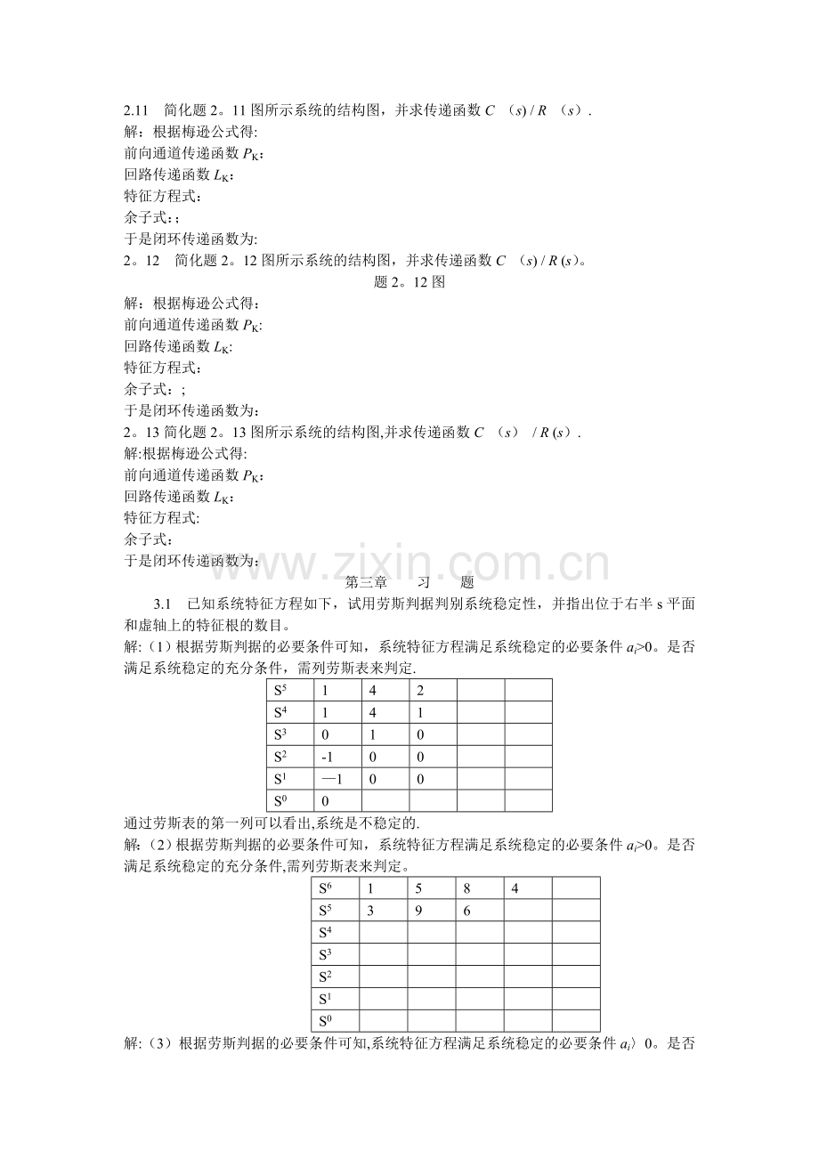 自动控制原理(非自动化)1-3章答案.doc_第3页