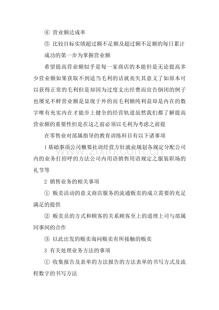 专卖店经营管理要点服饰店长培训课件资料.doc_第2页