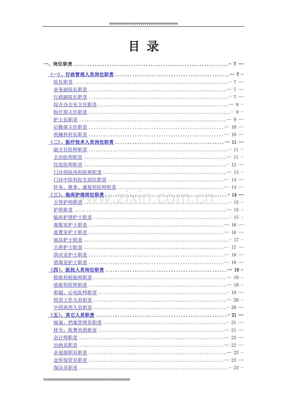 中医院医院规章制度.doc_第2页