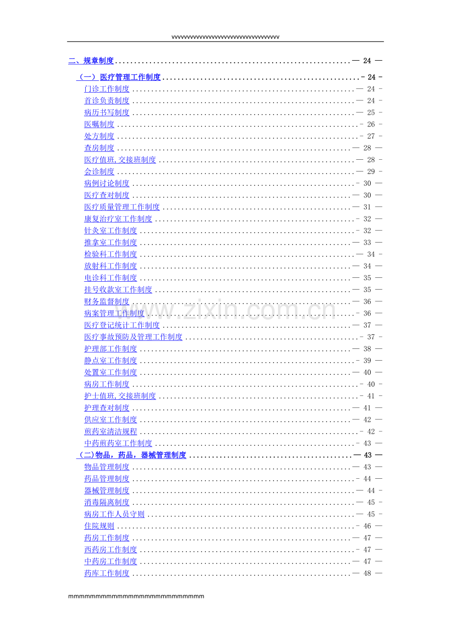 中医院医院规章制度.doc_第3页