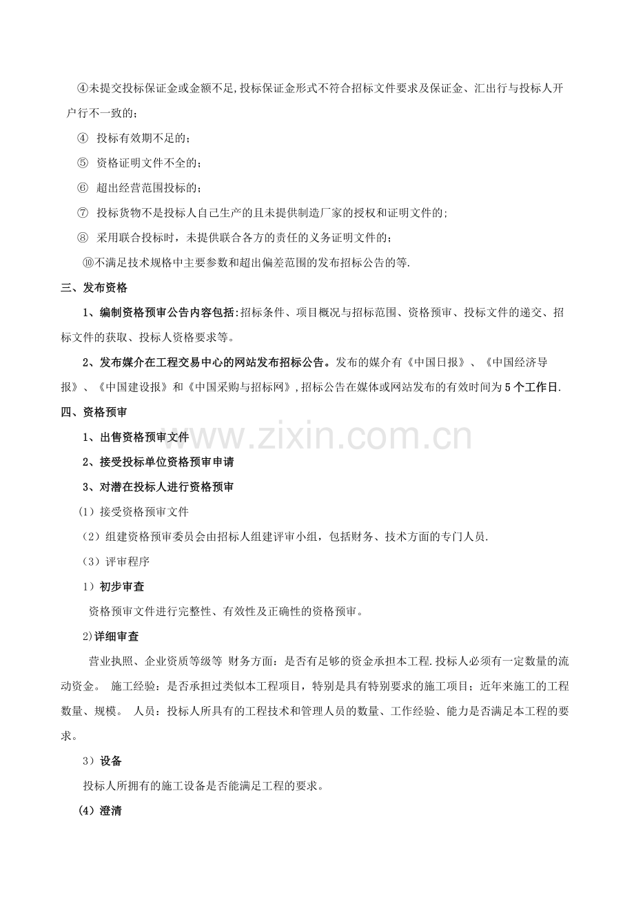 工程招投标流程和步骤.docx_第3页