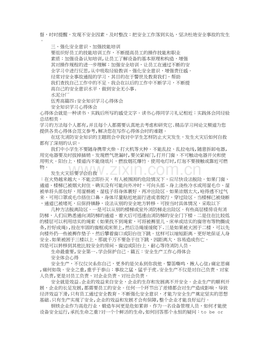 安全学习心得.doc_第3页