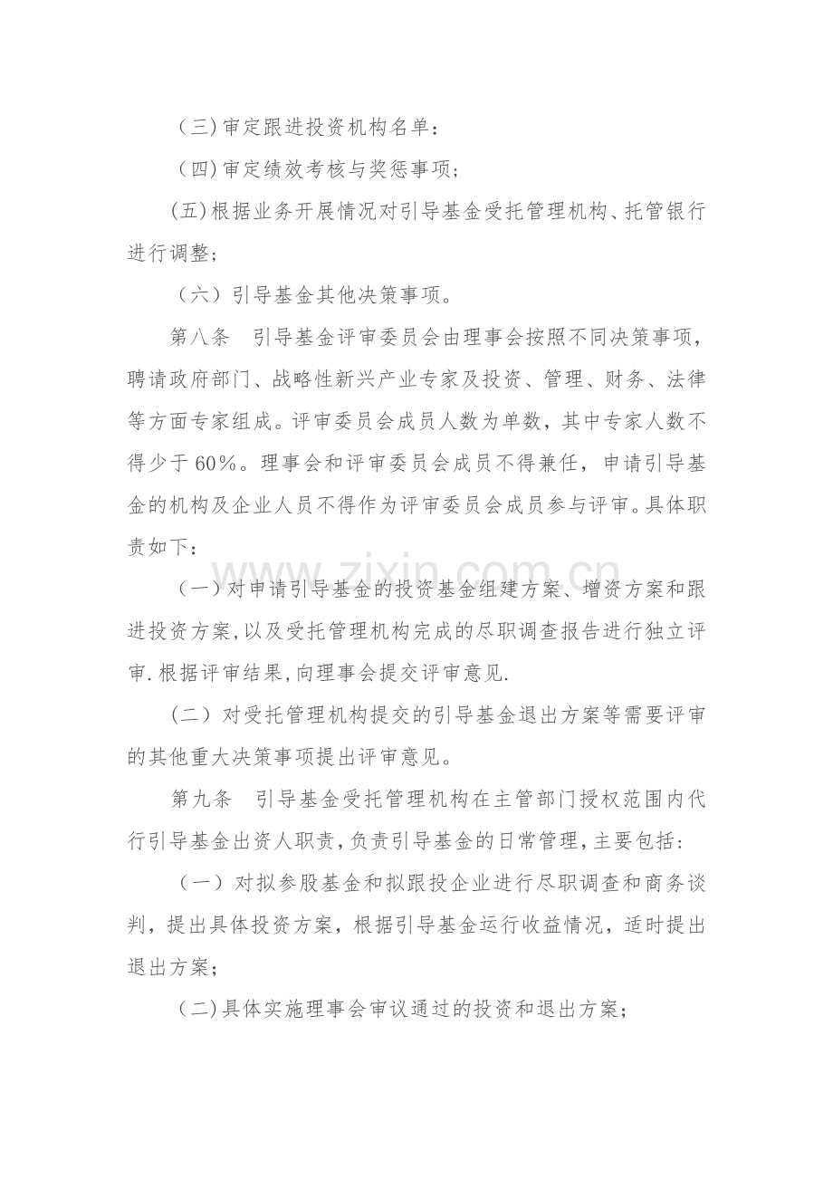 河北省战略性新兴产业创业投资引导基金管理暂行办法.doc_第3页