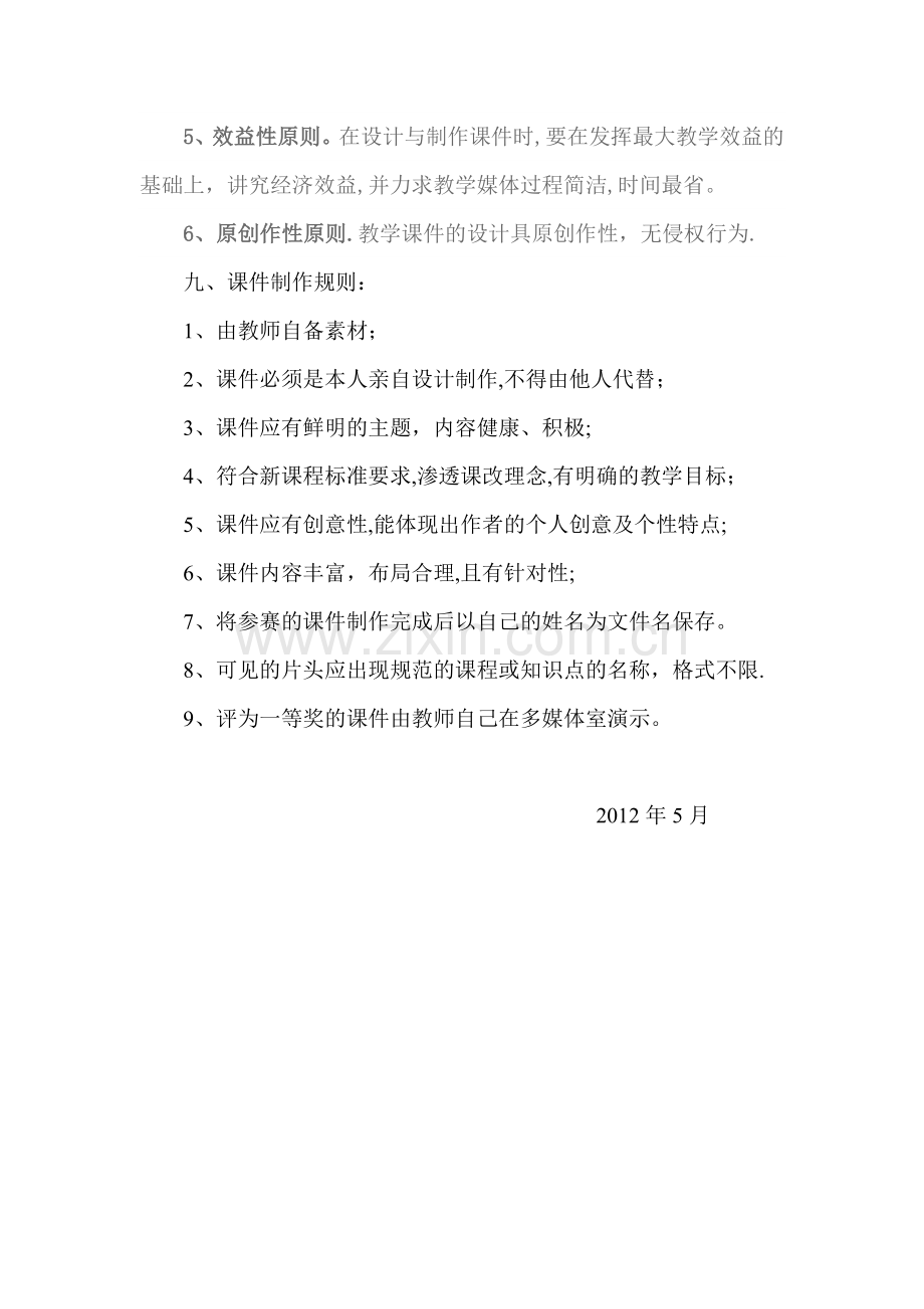 教师课件大赛活动方案.doc_第3页