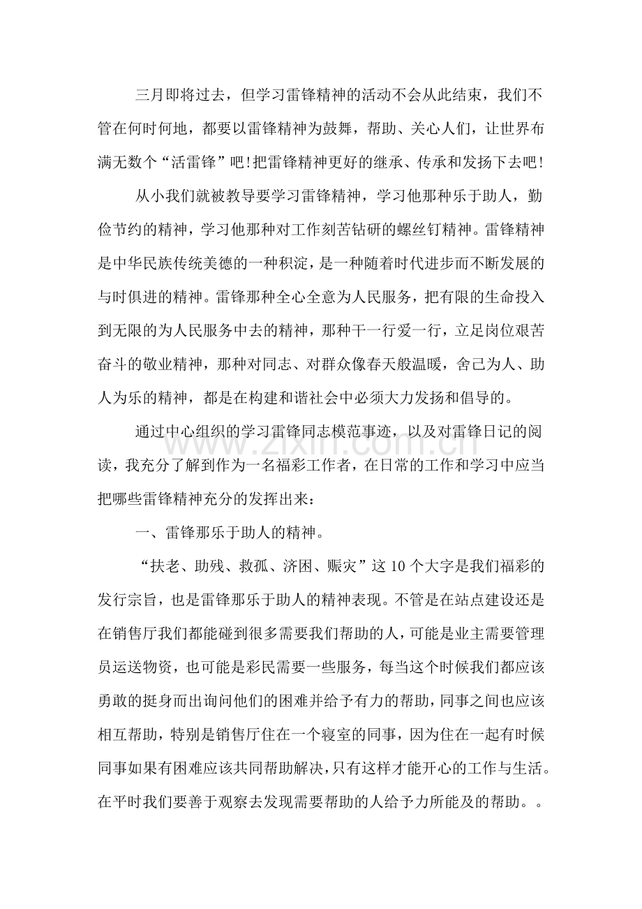 关于学雷锋的心得体会三篇.doc_第2页